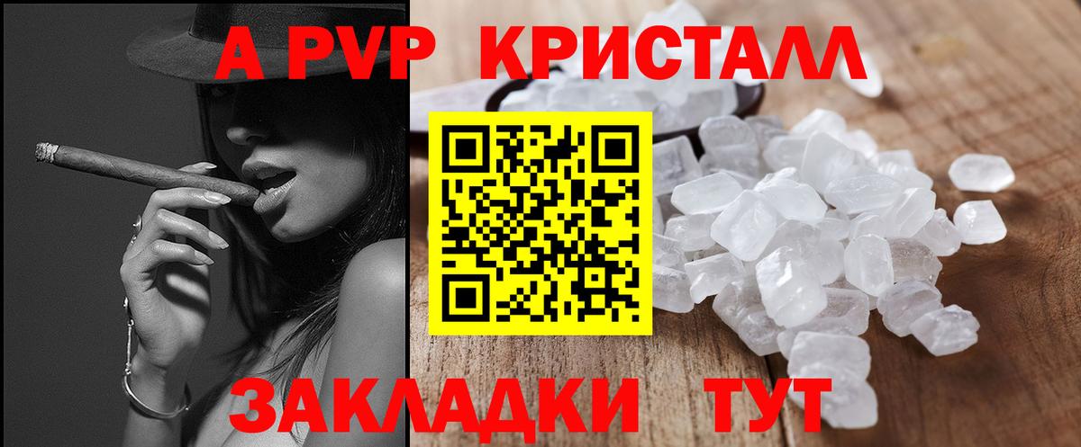APVP крисы CK  Вход с VPN  A-PVP кристаллы  Alfa_PVP Соль  где можно купить наркотик  Стрежевой 
