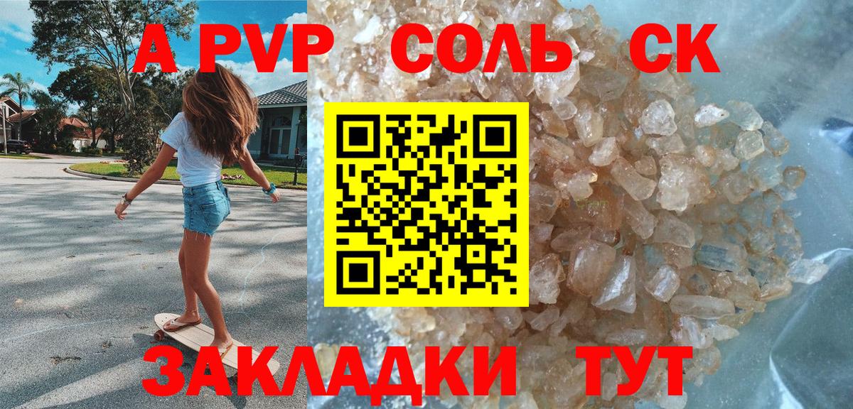 Alfa_PVP мука Стрежевой