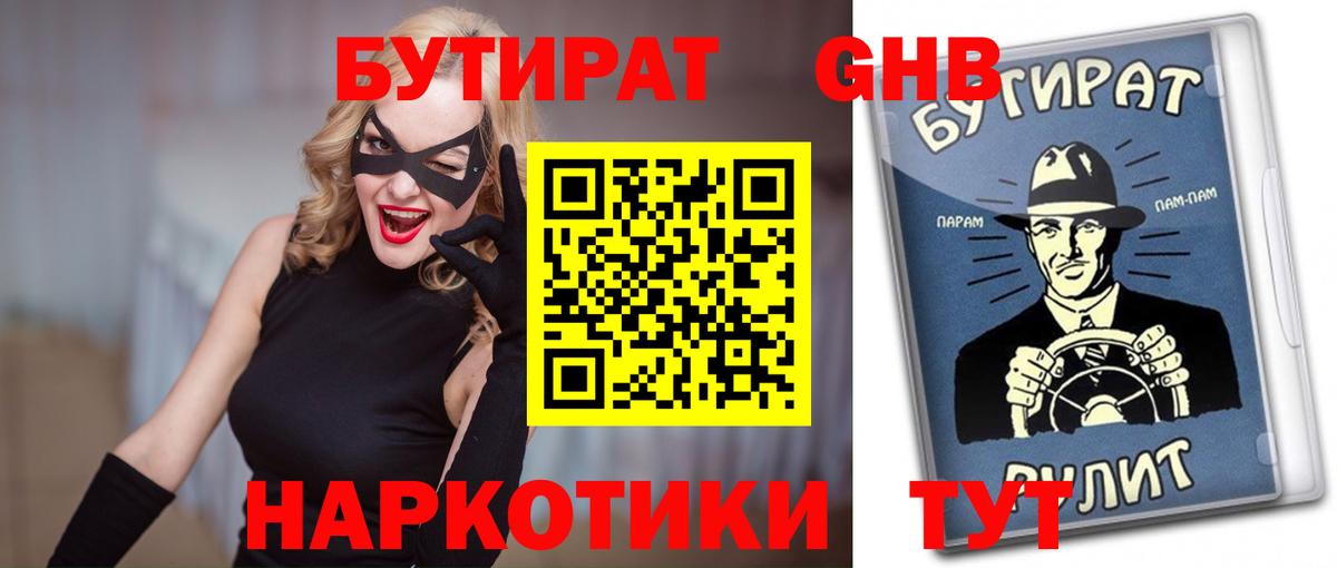 Бутират жидкий экстази Стрежевой