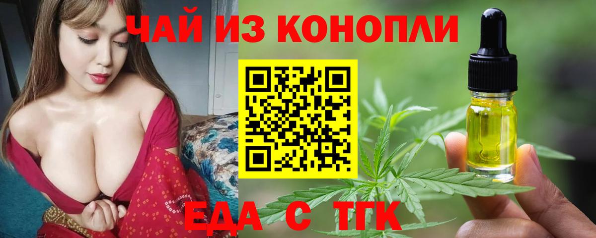 Стрежевой  Еда ТГК марихуана  Вход с VPN 