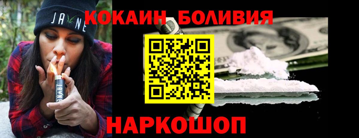 Стрежевой  Кокаин Боливия  Вход с VPN  Кокаин Fish Scale 