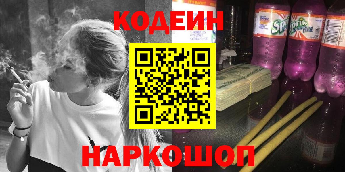 Codein Purple Drank  Codein Purple Drank  Вход с VPN  Стрежевой 