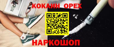 кокаин Можайск