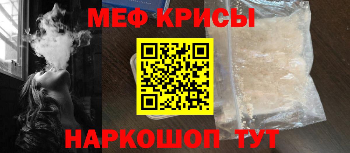 Меф мяу мяу  Стрежевой