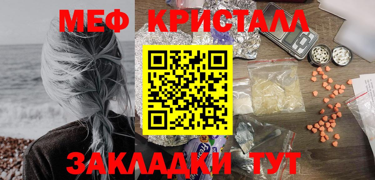 МЯУ-МЯУ  МЯУ-МЯУ кристаллы  Вход с VPN  Стрежевой  Меф mephedrone 
